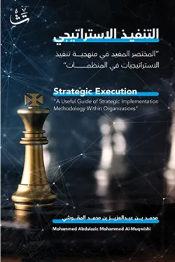 التنفيذ الاستراتيجي