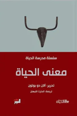مدرسة الحياة معني الحب