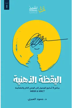 اليقظة الذهنية