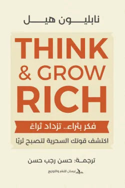 فكر بثراء.. تزداد ثراء
