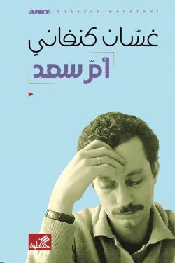ام سعد