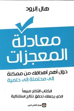 معادله المعجزات