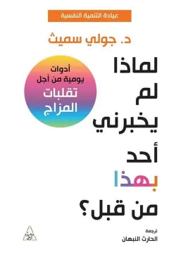 لماذا لم يخبرني احد بهذا من قبل