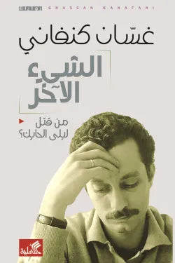 الشئ الآخر