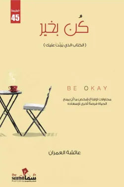كن بخير