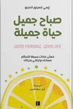 صباح جميل حياه جميله