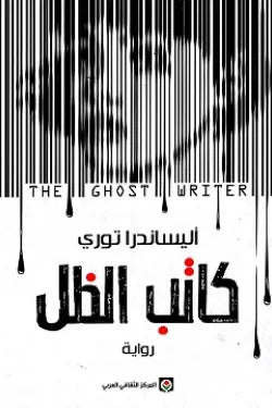 كتاب الظل