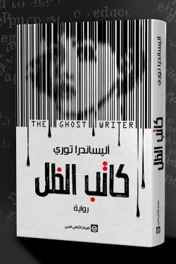 كاتب الظل