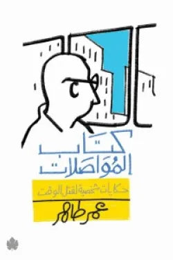 كتاب المواصلات