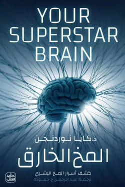 المخ الخارق