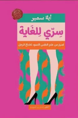سري للغاية