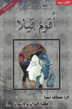 أقوم قيلا