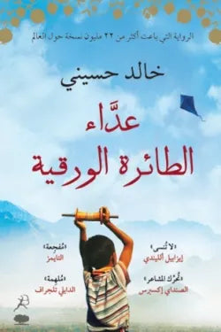 عداء الطائره الورقيه