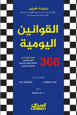 القوانين اليومية