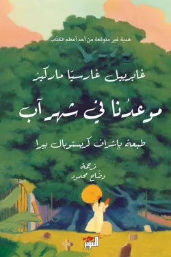 موعدنا في شهر اب