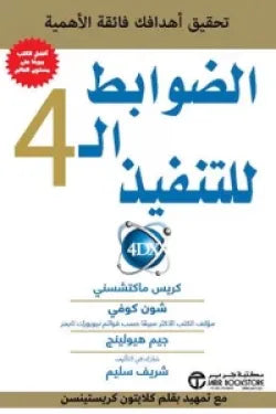 الضوابط الـ 4 للتنفيذ