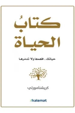 كتاب الحياه