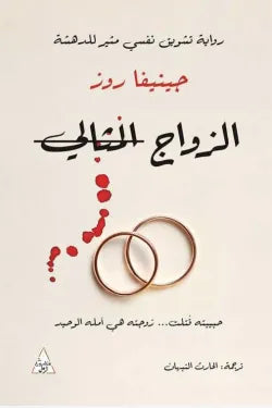 الزوج المثالي