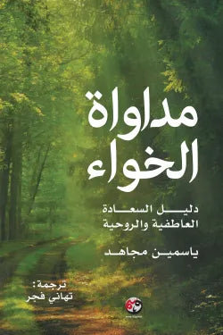 مداواة الخواء
