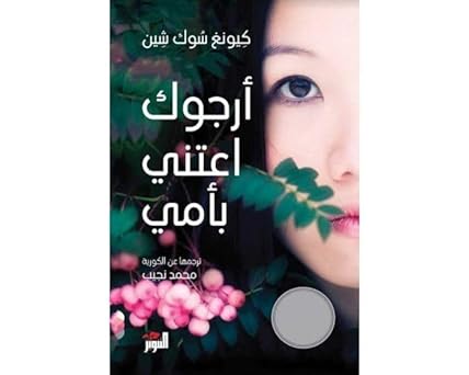 فرانكشتاين في بغداد