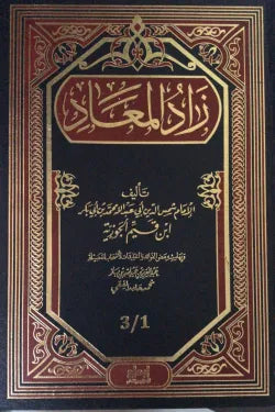 زاد المعاد