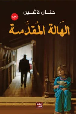 جارة الوادي