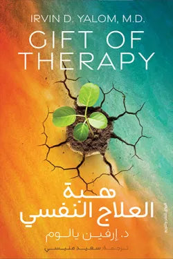 هبه العلاج النفسي