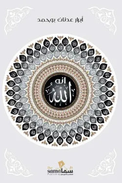 إنه الله