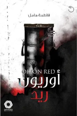 أوريون ريد