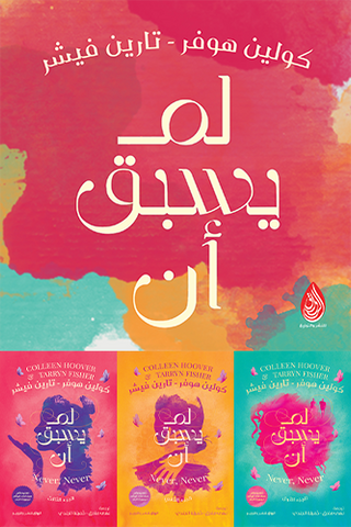 لم يسبق ان  ج3