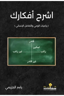 اشرح أفكارك