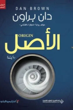 الأصل