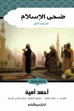 ضحى الإسلام