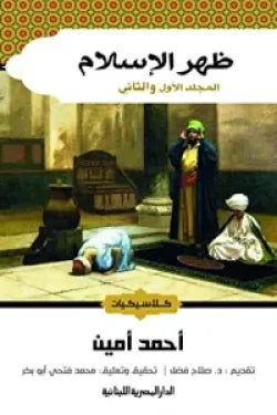 ظهر الإسلام