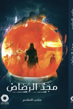 مجد الرصاص
