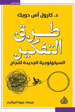 طرق التفكير