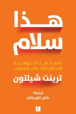 هذا سلام