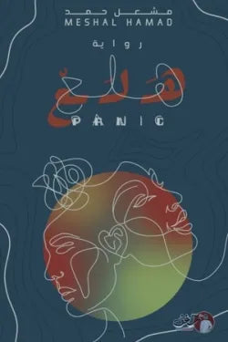 هلع