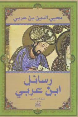 رسائل ابن عربى
