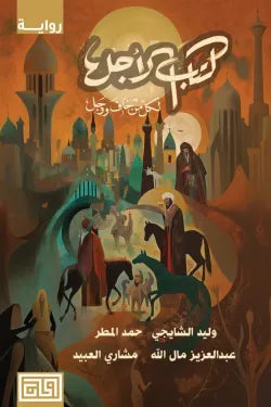 كتاب الأجل