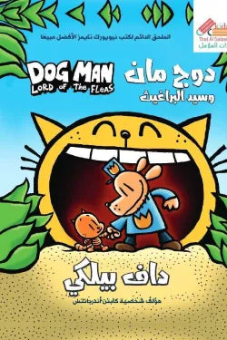 دوج مان وسيد البراغيت ج5