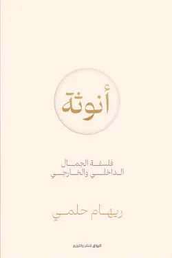 أنوثة