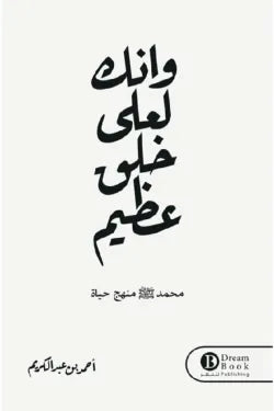 وانك لعلى خلق عظيم