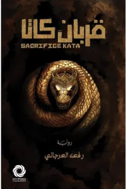 قربان كاتا