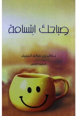 صباحك ابتسامة