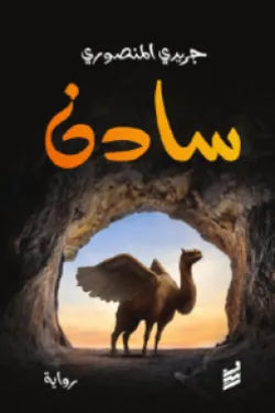 سادن