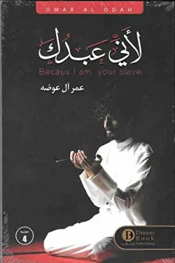 لأني عبدك