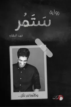 ستمر