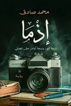 إذما تسعة كنوز وتسعة أوامر حتى تجدنى