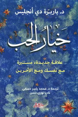 خيار الحب